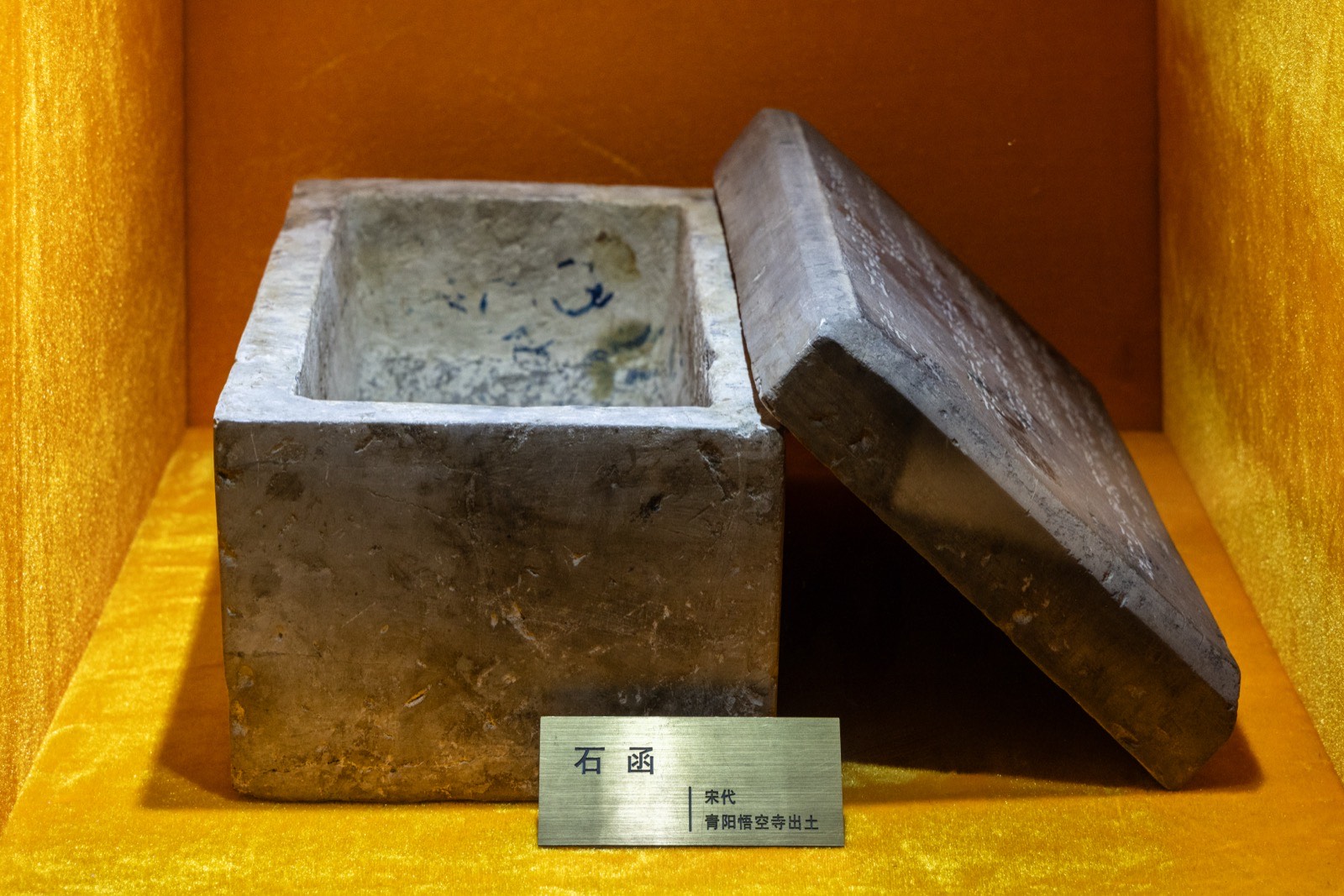 13 石函 青阳悟空寺出土 宋代