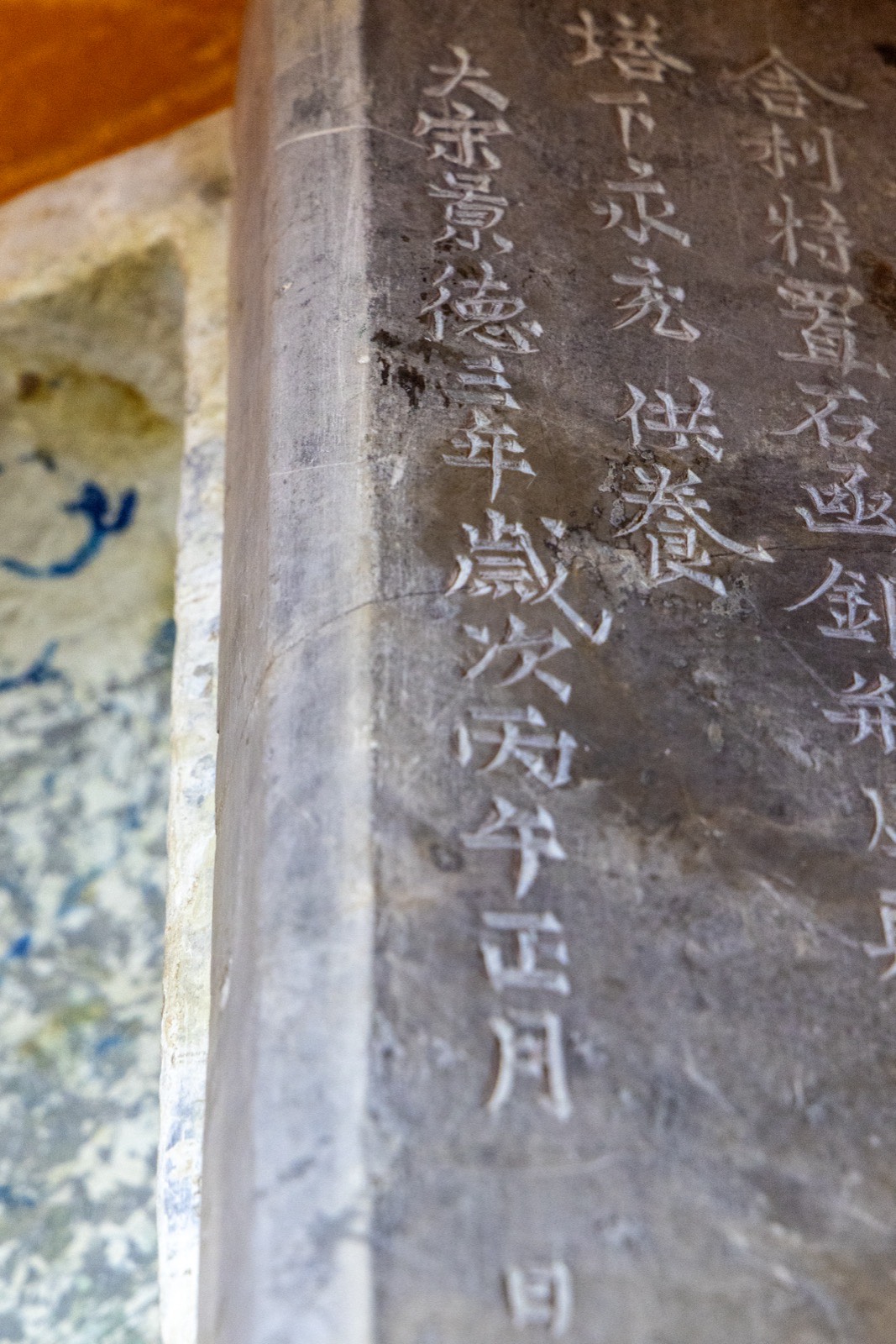 13 石函 青阳悟空寺出土 宋代
