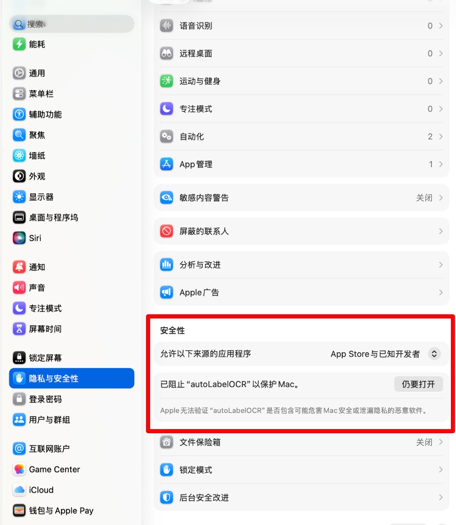 隐私与安全性中点击仍要打开