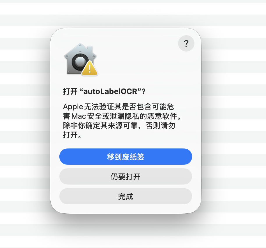 确认仍要打开后输入密码